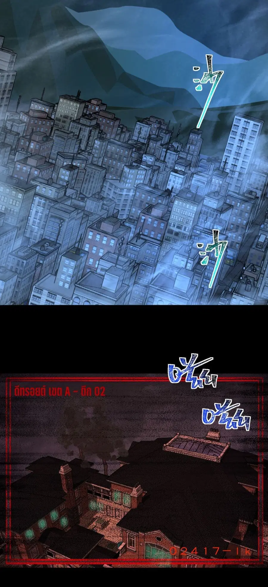 I Created An Urban Legend ตอนที่ 102 หน้า 2