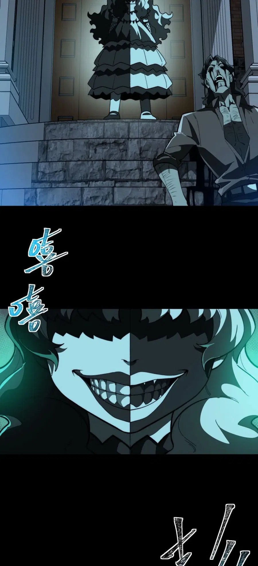 I Created An Urban Legend ตอนที่ 102 หน้า 3