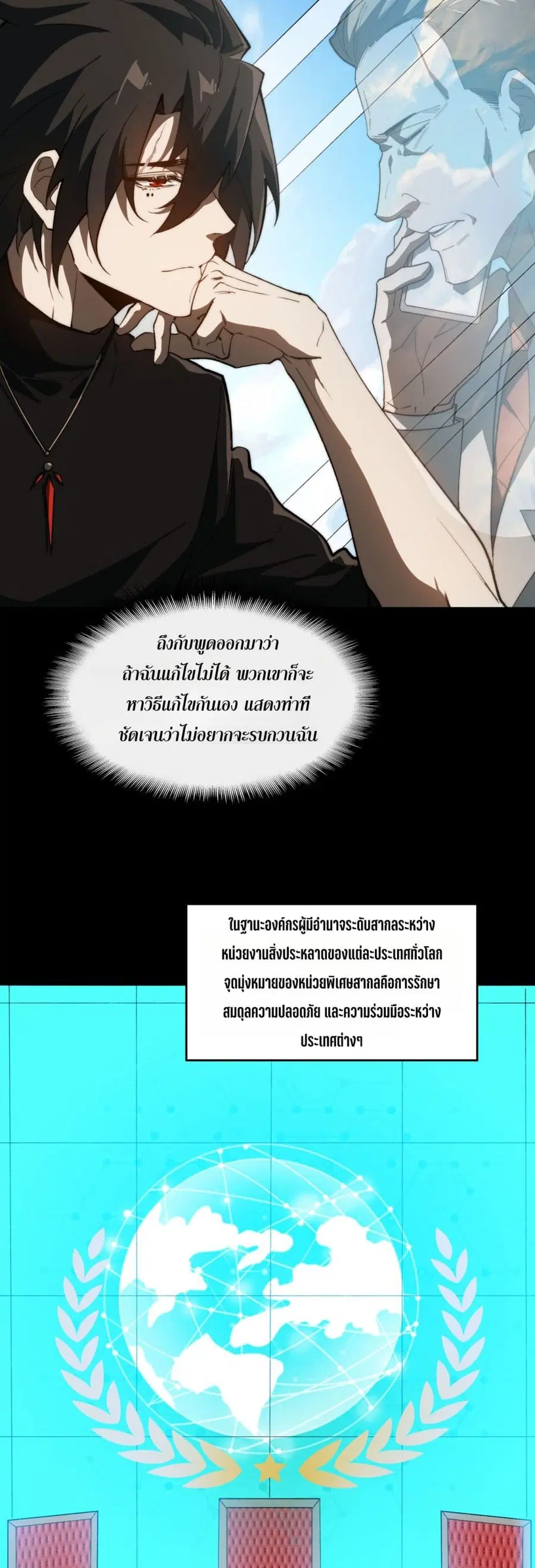 I Created An Urban Legend ตอนที่ 103 หน้า 2