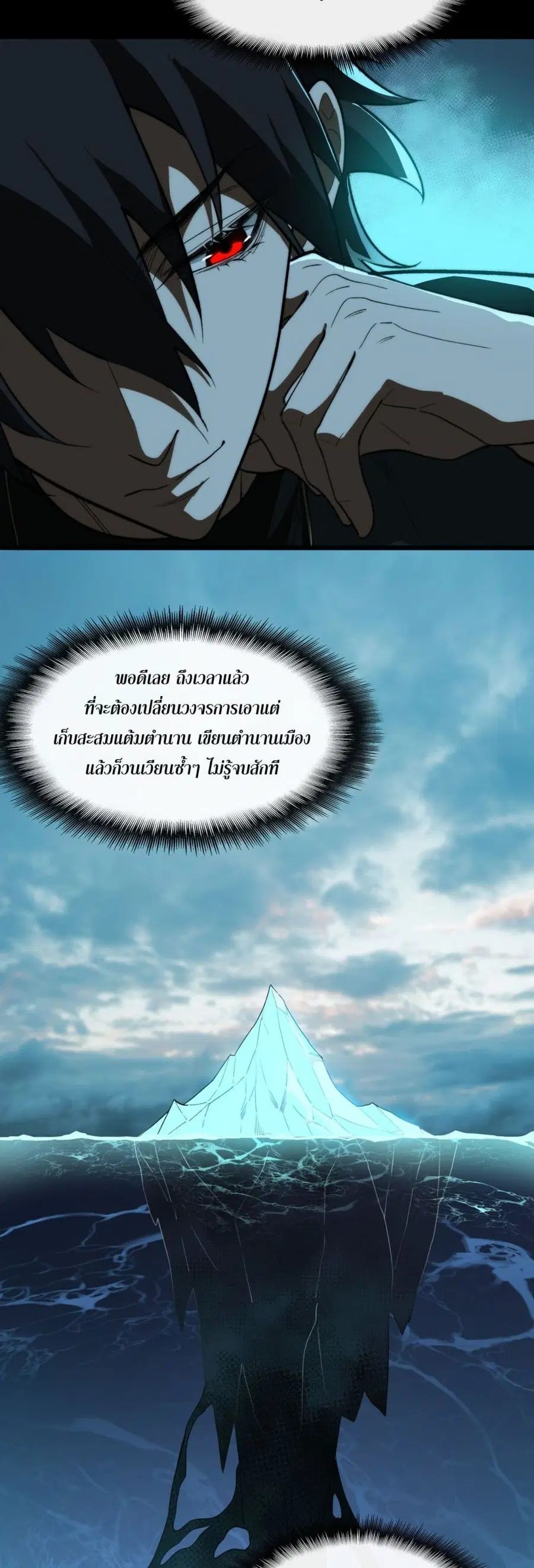 I Created An Urban Legend ตอนที่ 103 หน้า 3