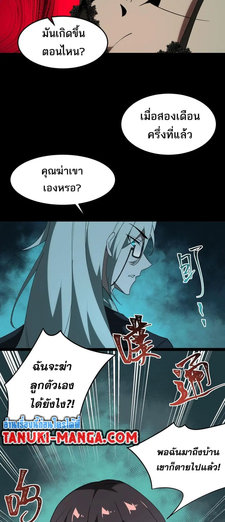 I Created An Urban Legend ตอนที่ 12 หน้า 3