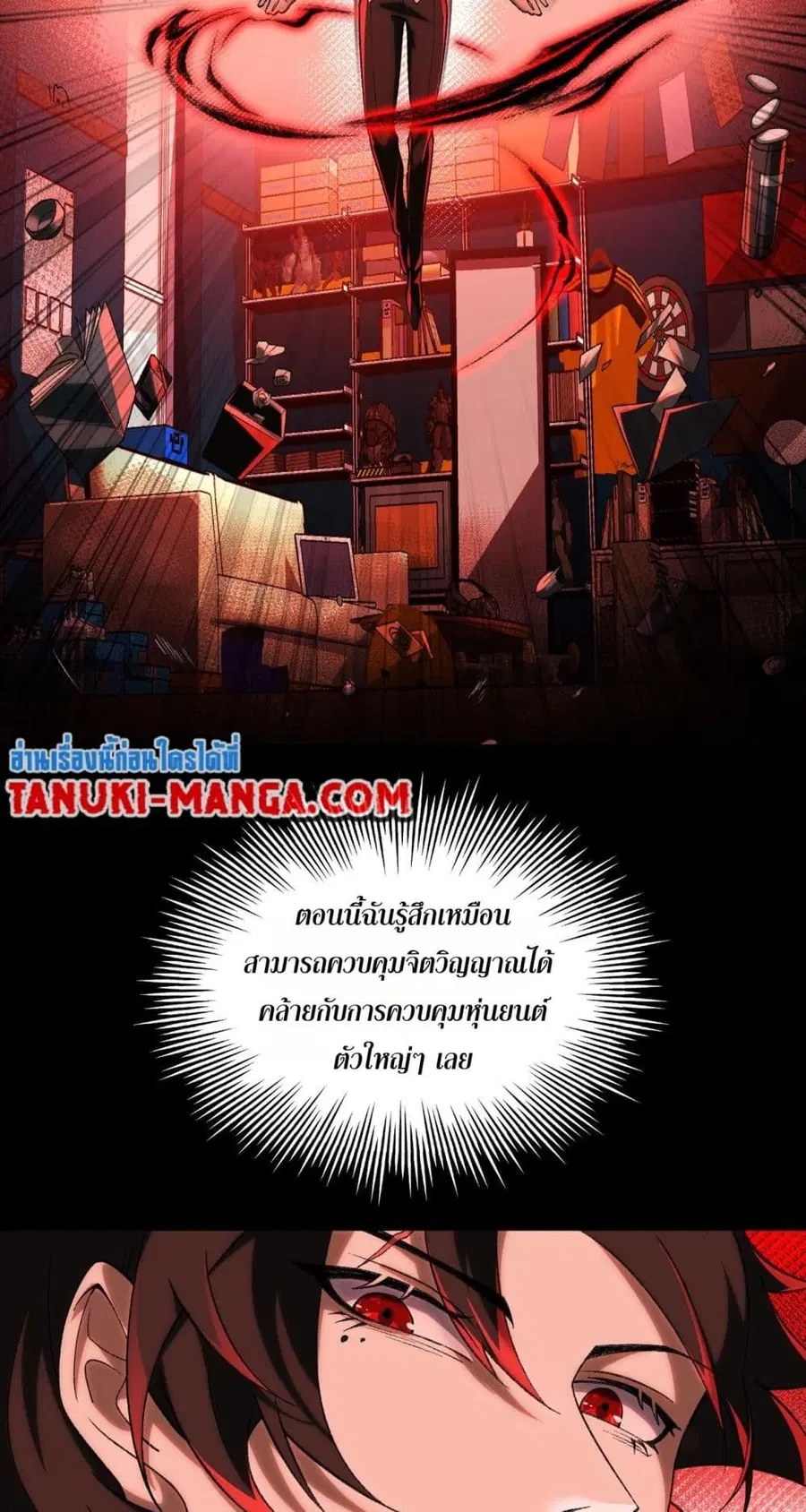 I Created An Urban Legend ตอนที่ 14 หน้า 2