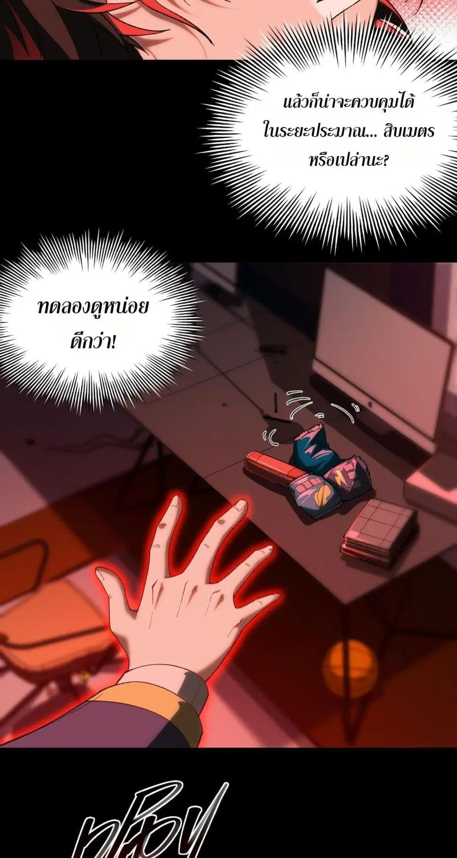 I Created An Urban Legend ตอนที่ 14 หน้า 3