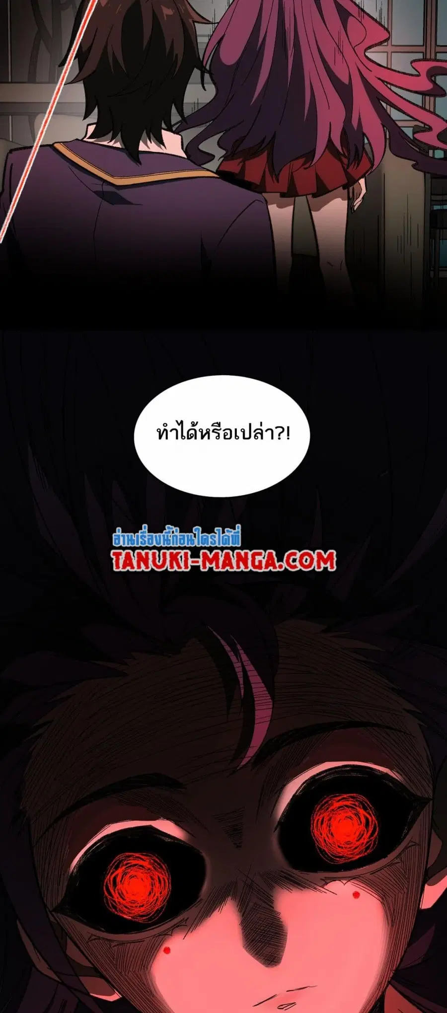 I Created An Urban Legend ตอนที่ 15 หน้า 3