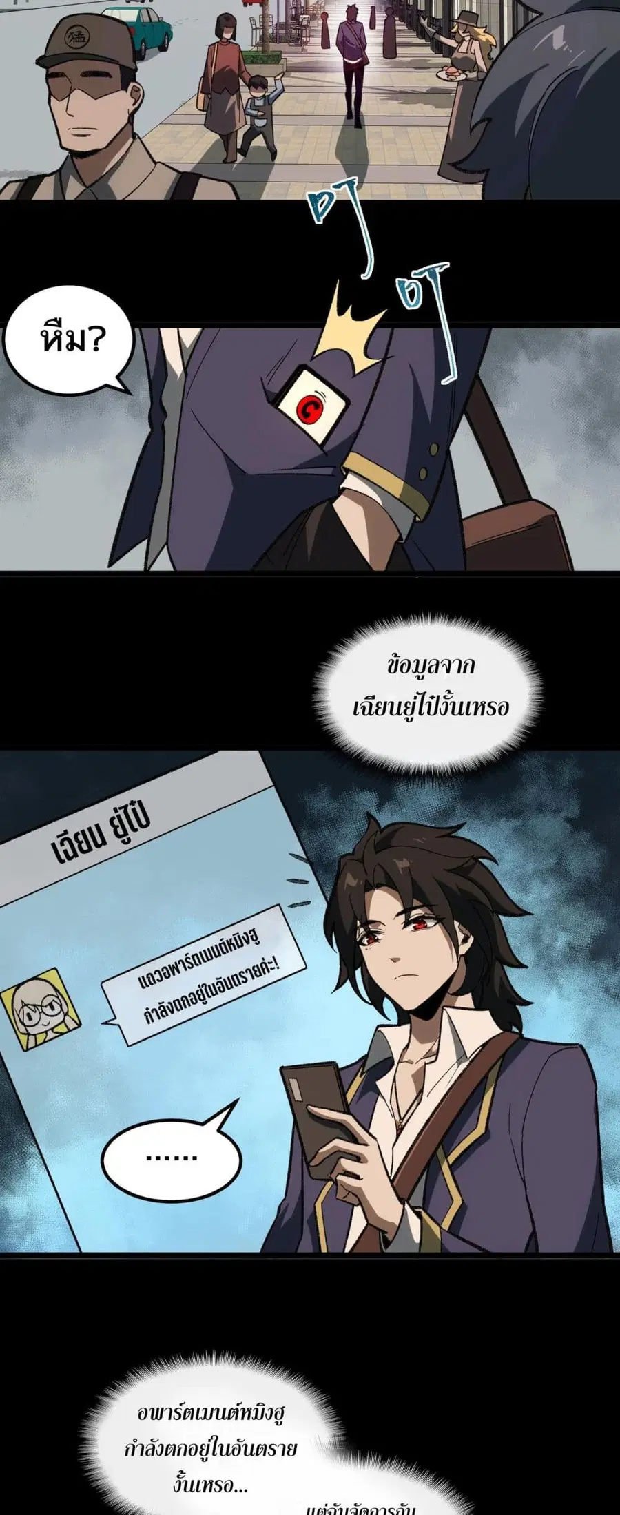 I Created An Urban Legend ตอนที่ 16 หน้า 2
