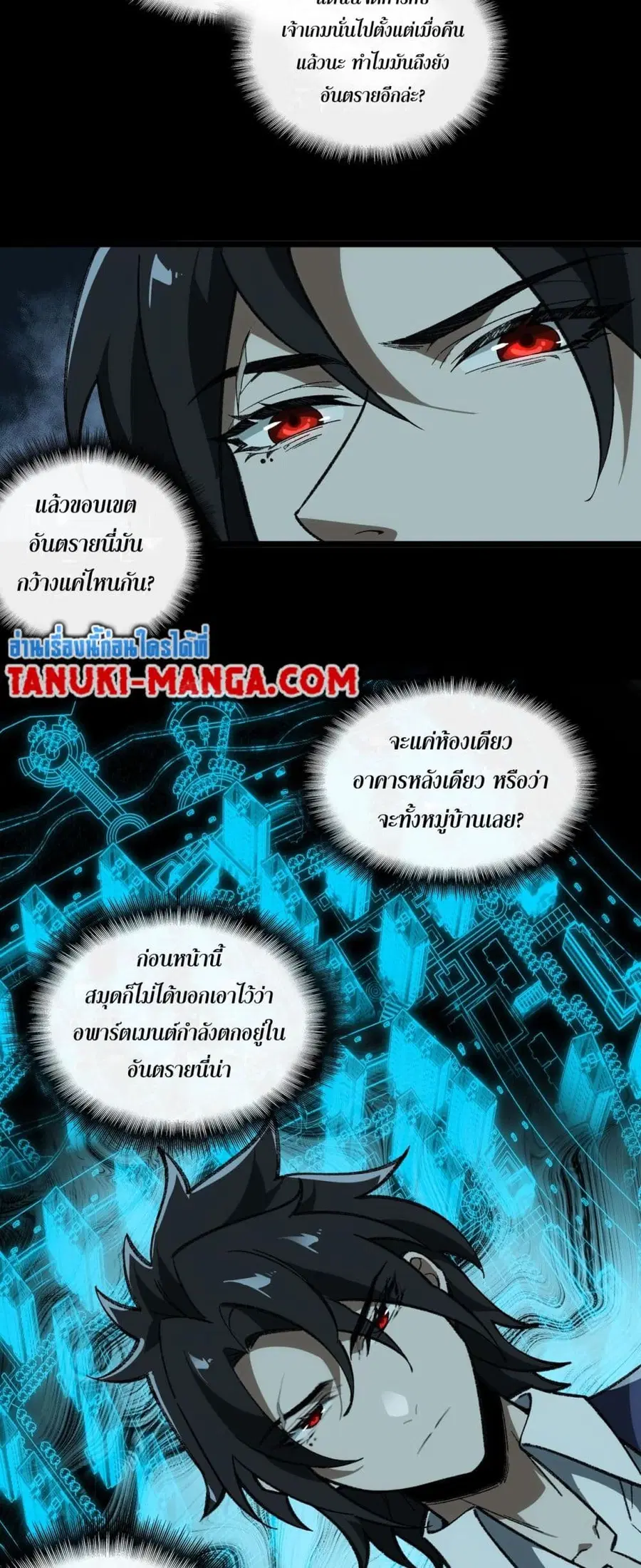 I Created An Urban Legend ตอนที่ 16 หน้า 3