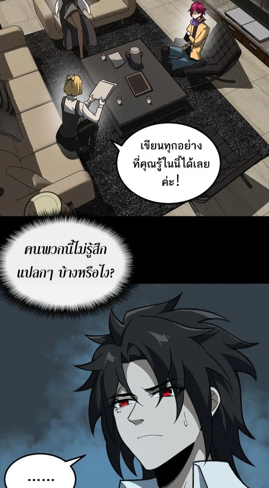 I Created An Urban Legend ตอนที่ 17 หน้า 2