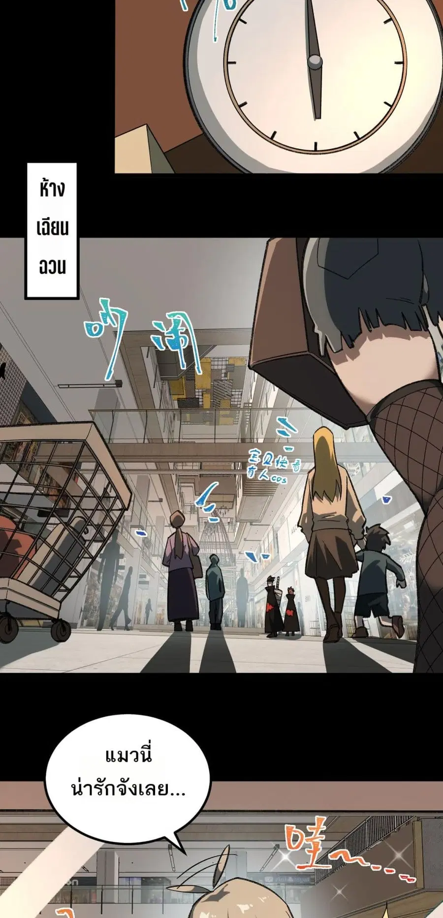 I Created An Urban Legend ตอนที่ 18 หน้า 2