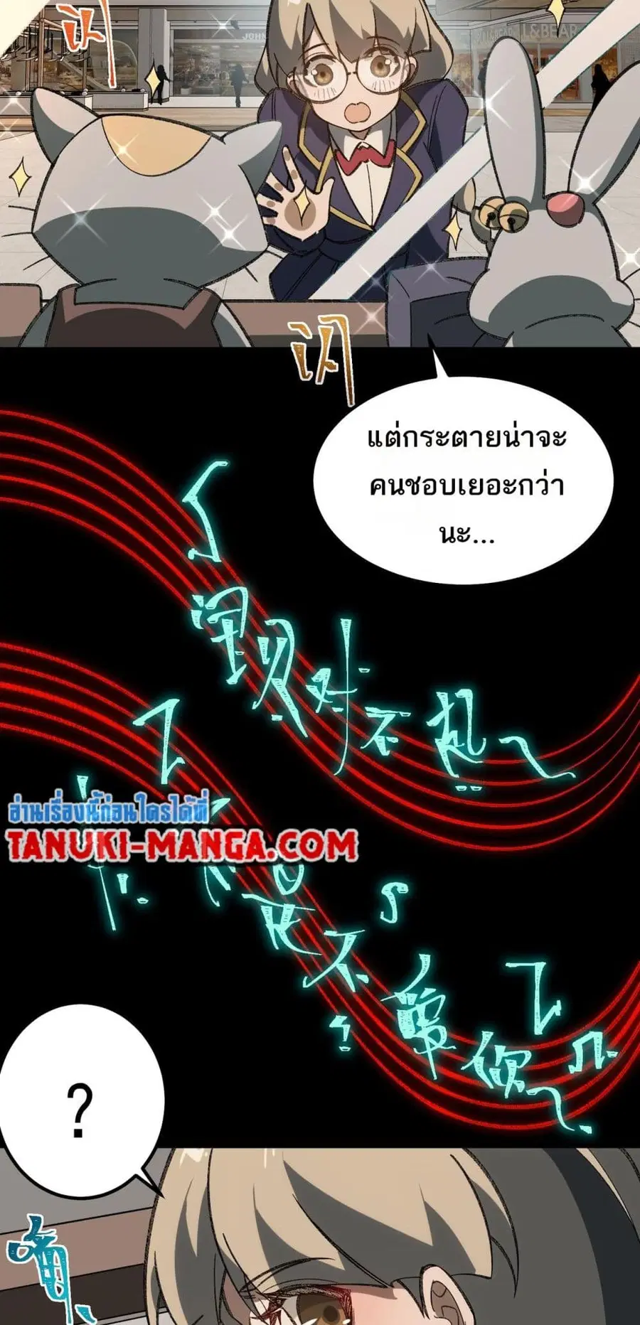 I Created An Urban Legend ตอนที่ 18 หน้า 3