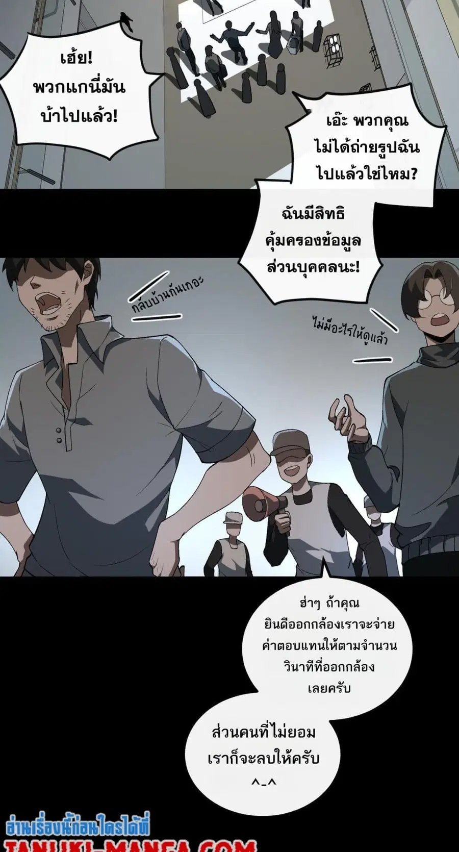 I Created An Urban Legend ตอนที่ 19 หน้า 2