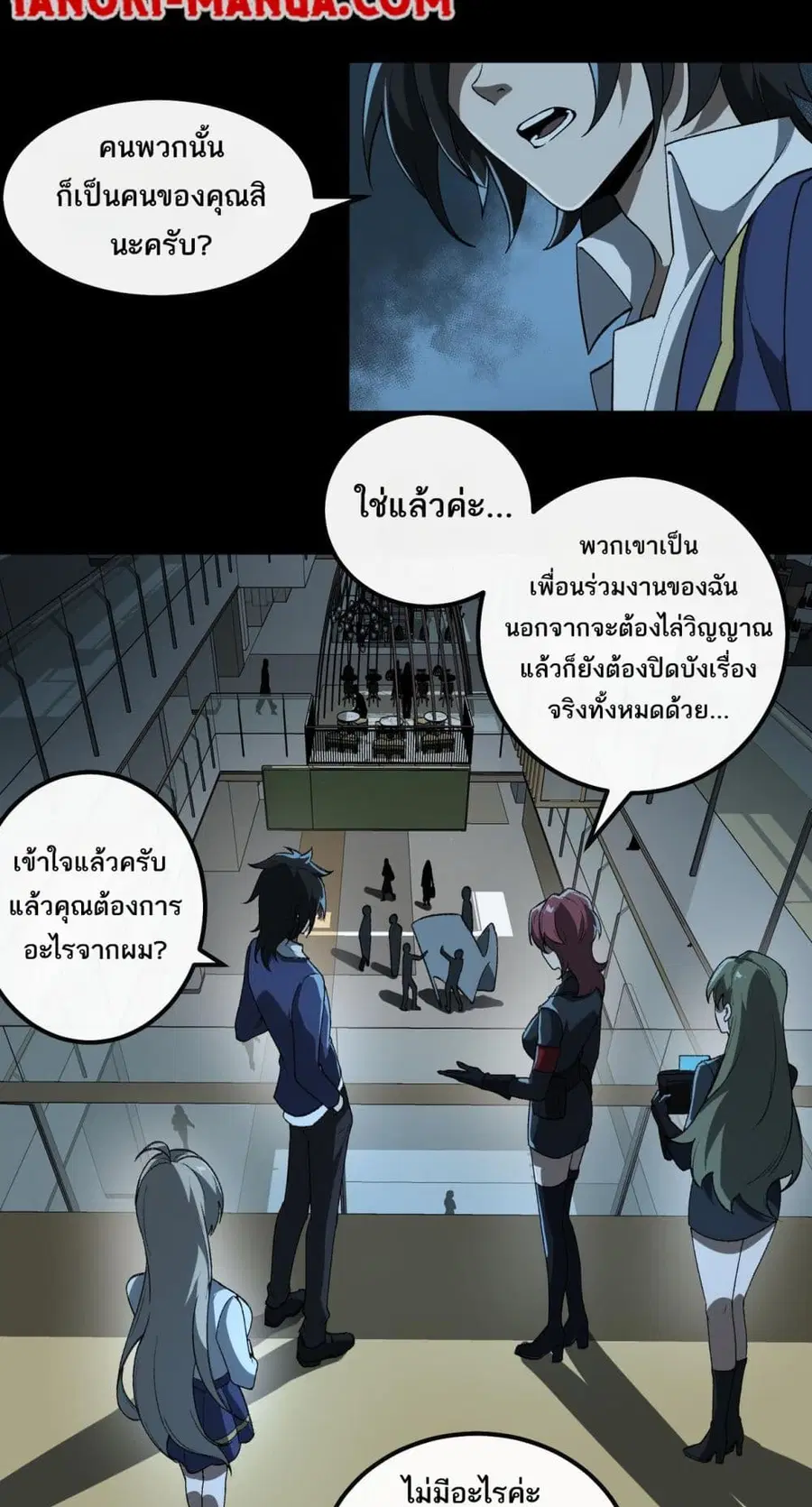 I Created An Urban Legend ตอนที่ 19 หน้า 3