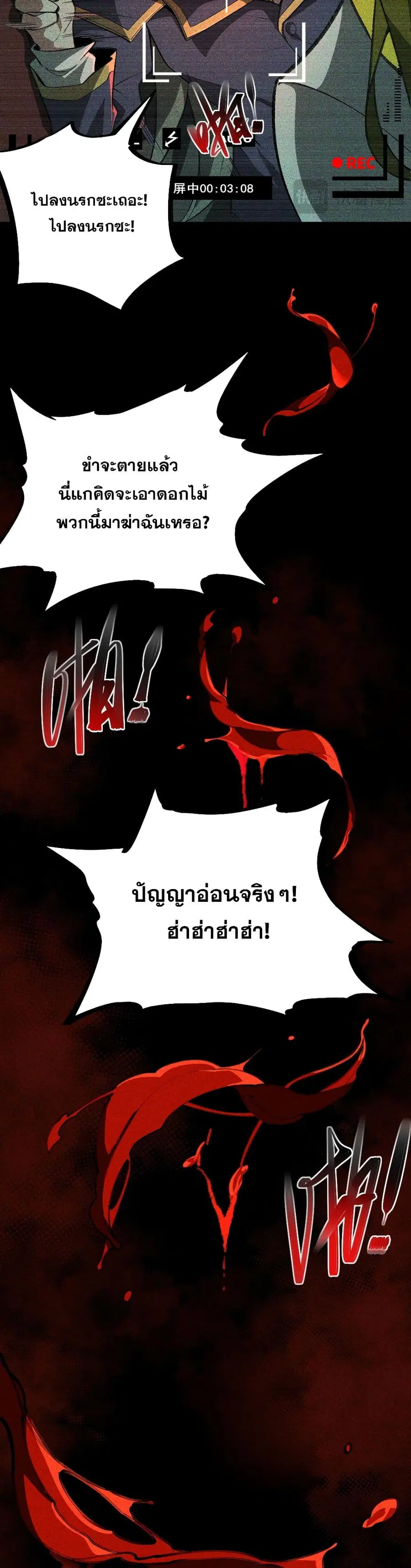 I Created An Urban Legend ตอนที่ 2 หน้า 3