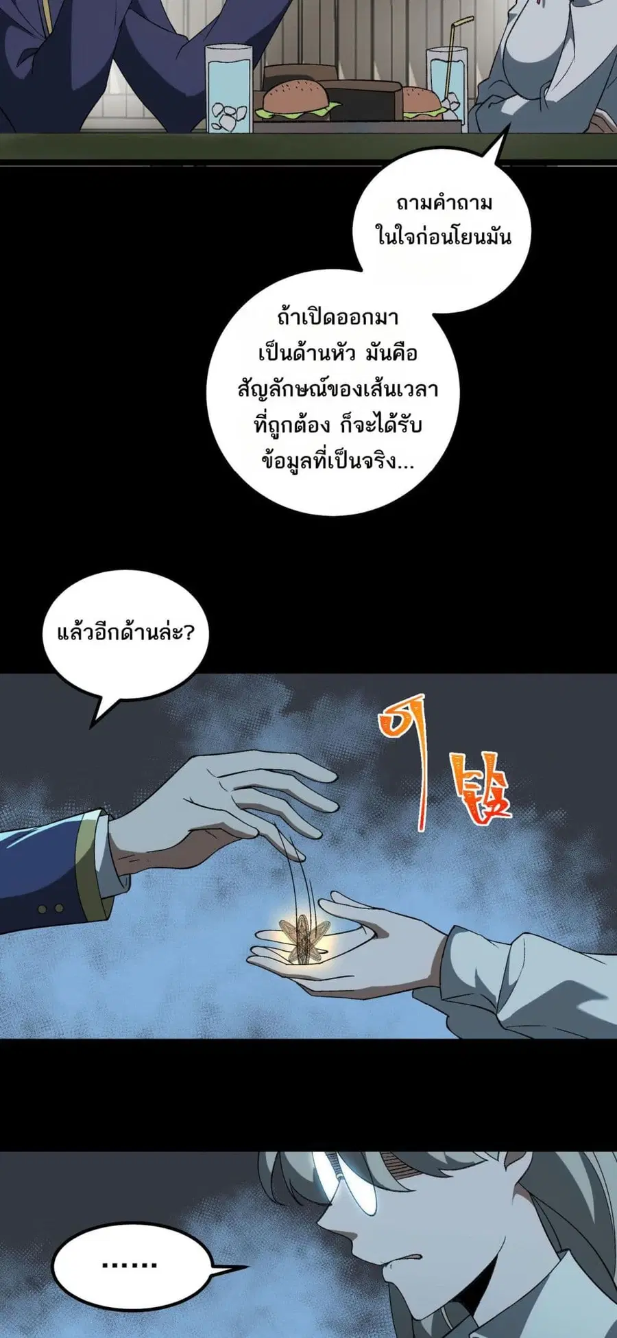 I Created An Urban Legend ตอนที่ 20 หน้า 2