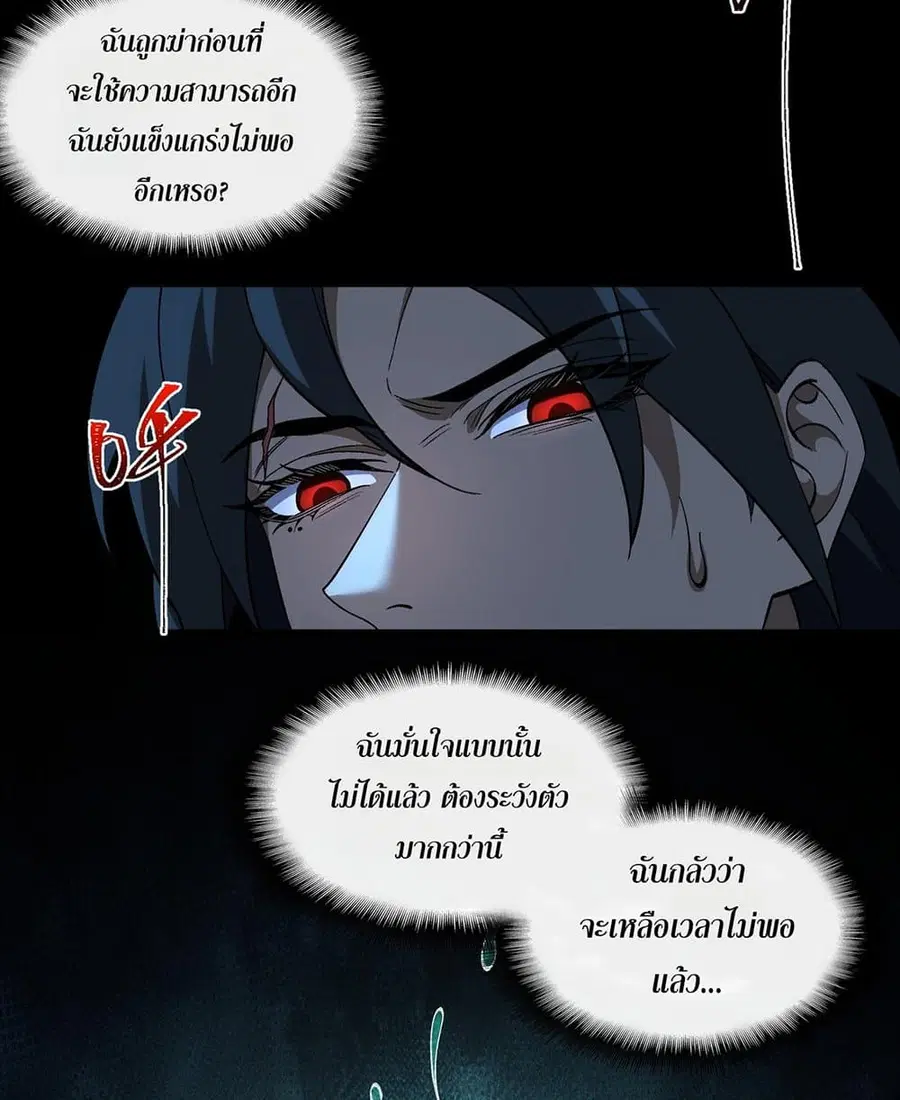 I Created An Urban Legend ตอนที่ 22 หน้า 3