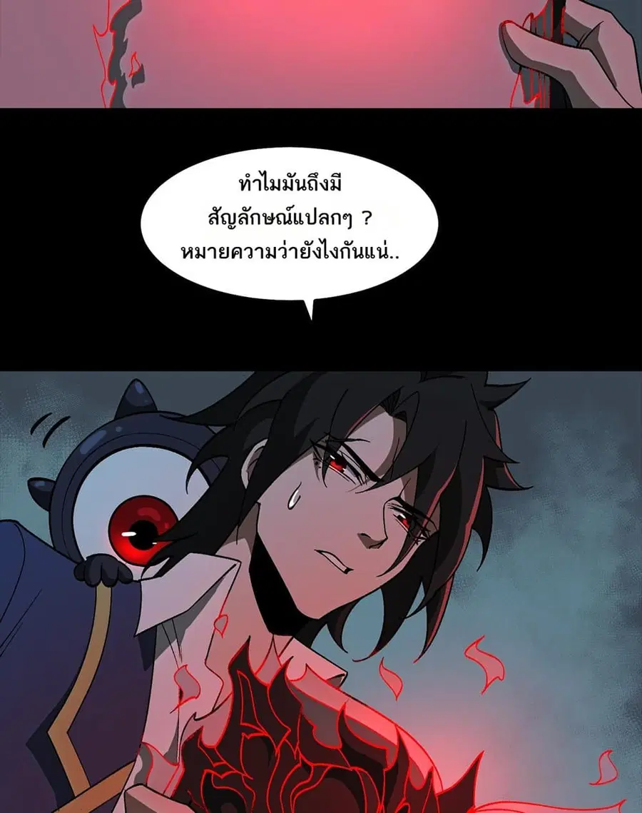I Created An Urban Legend ตอนที่ 23 หน้า 2
