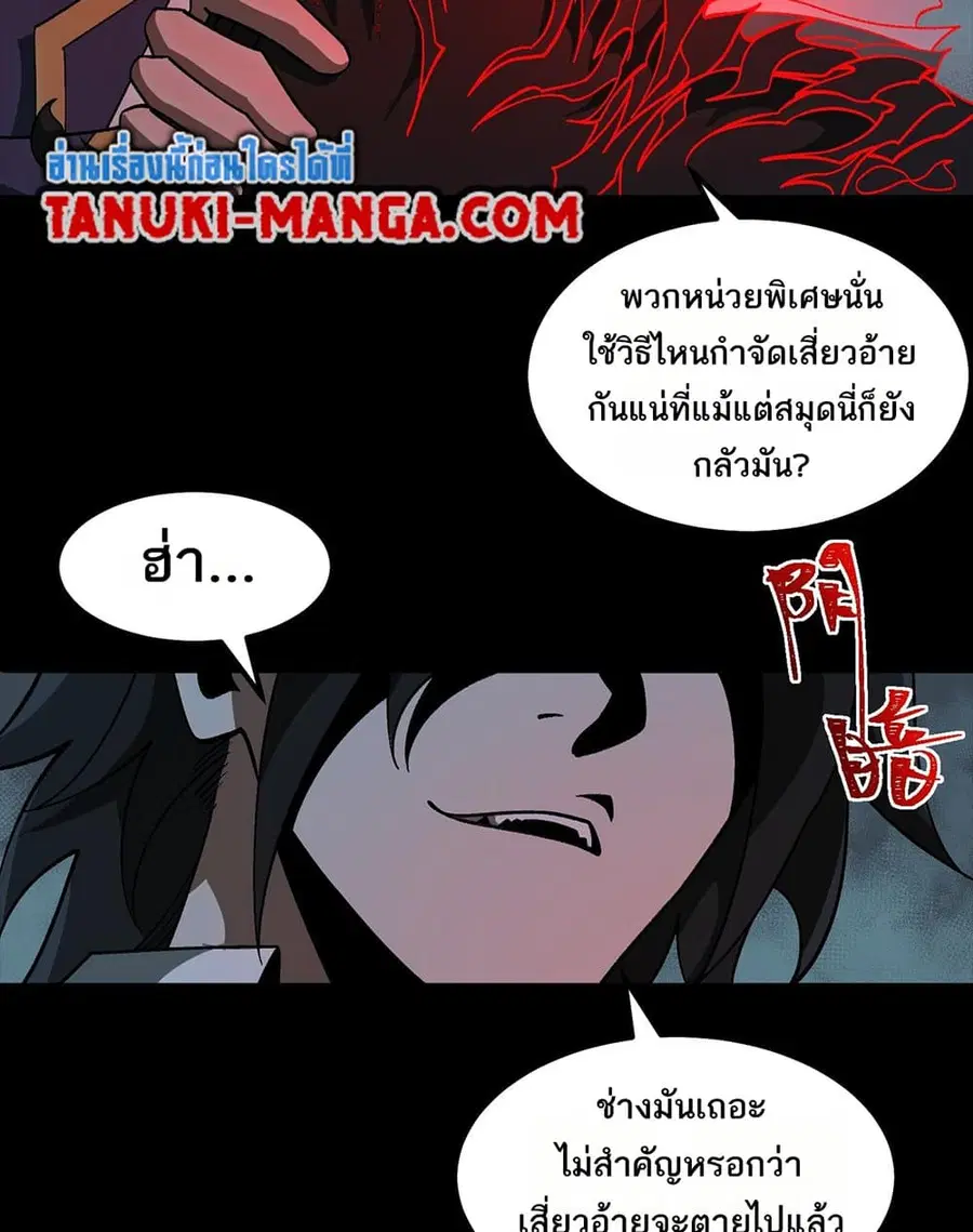 I Created An Urban Legend ตอนที่ 23 หน้า 3