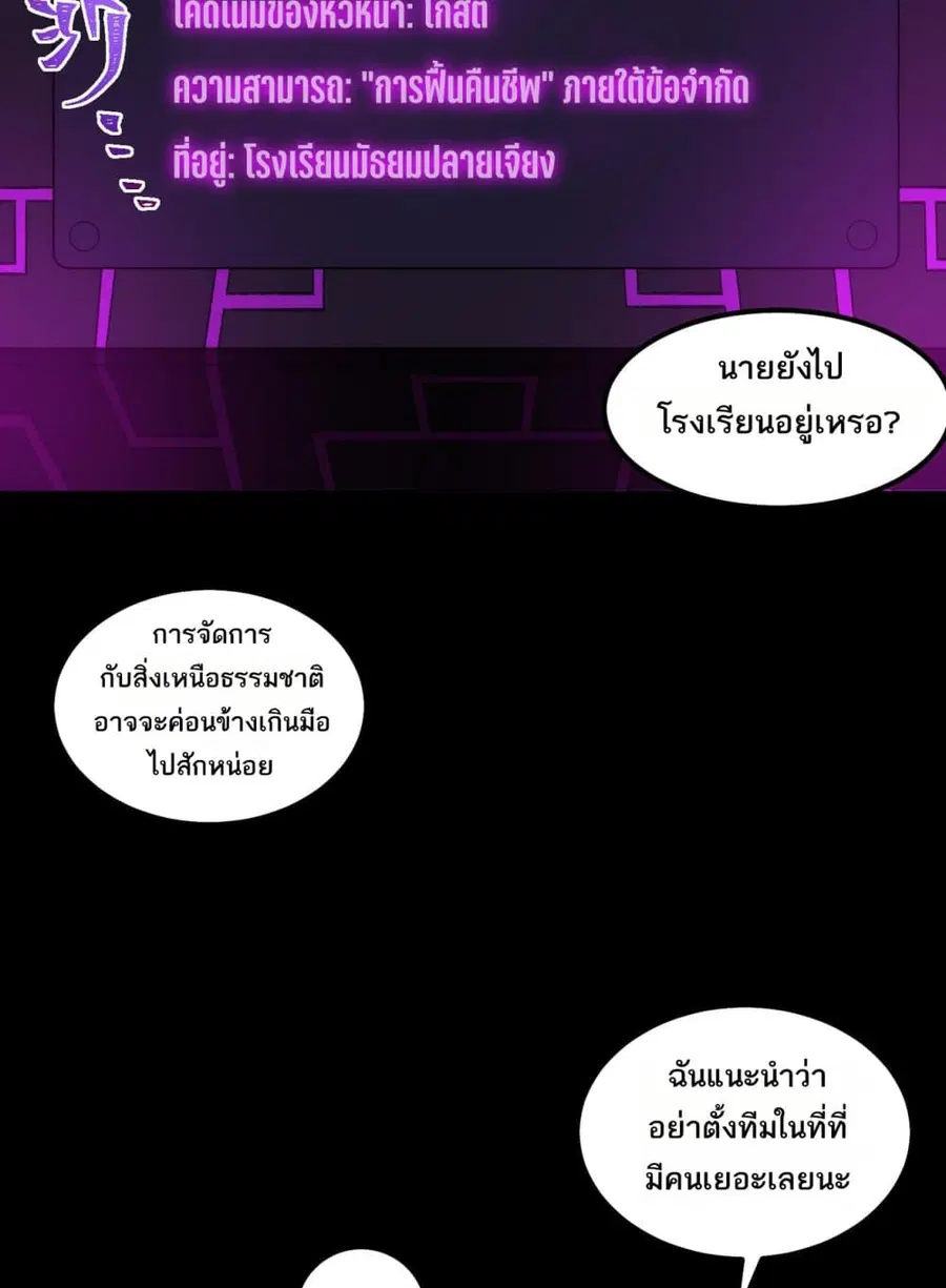 I Created An Urban Legend ตอนที่ 26 หน้า 3