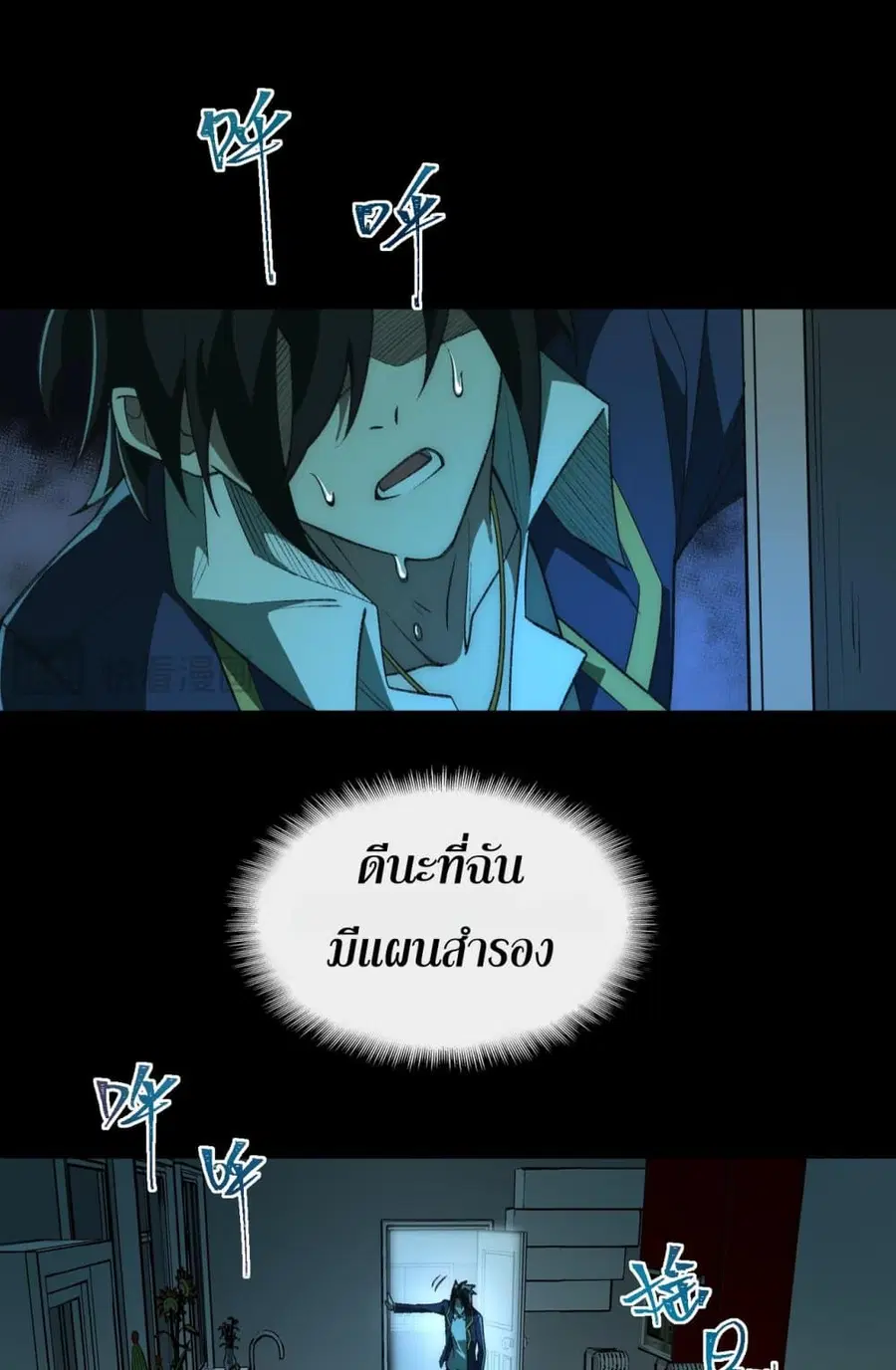 I Created An Urban Legend ตอนที่ 27 หน้า 2