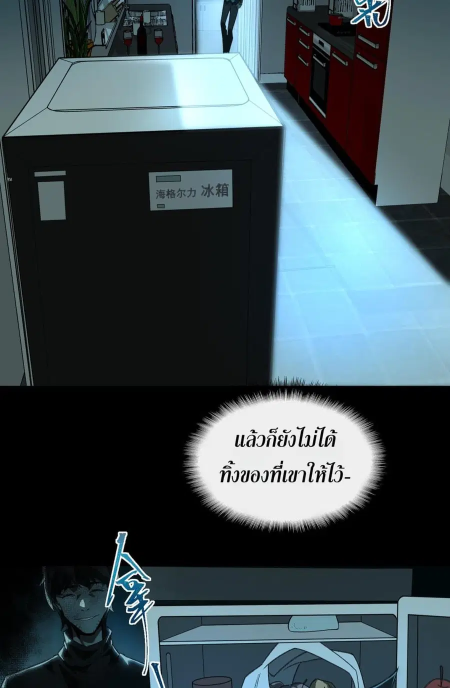 I Created An Urban Legend ตอนที่ 27 หน้า 3