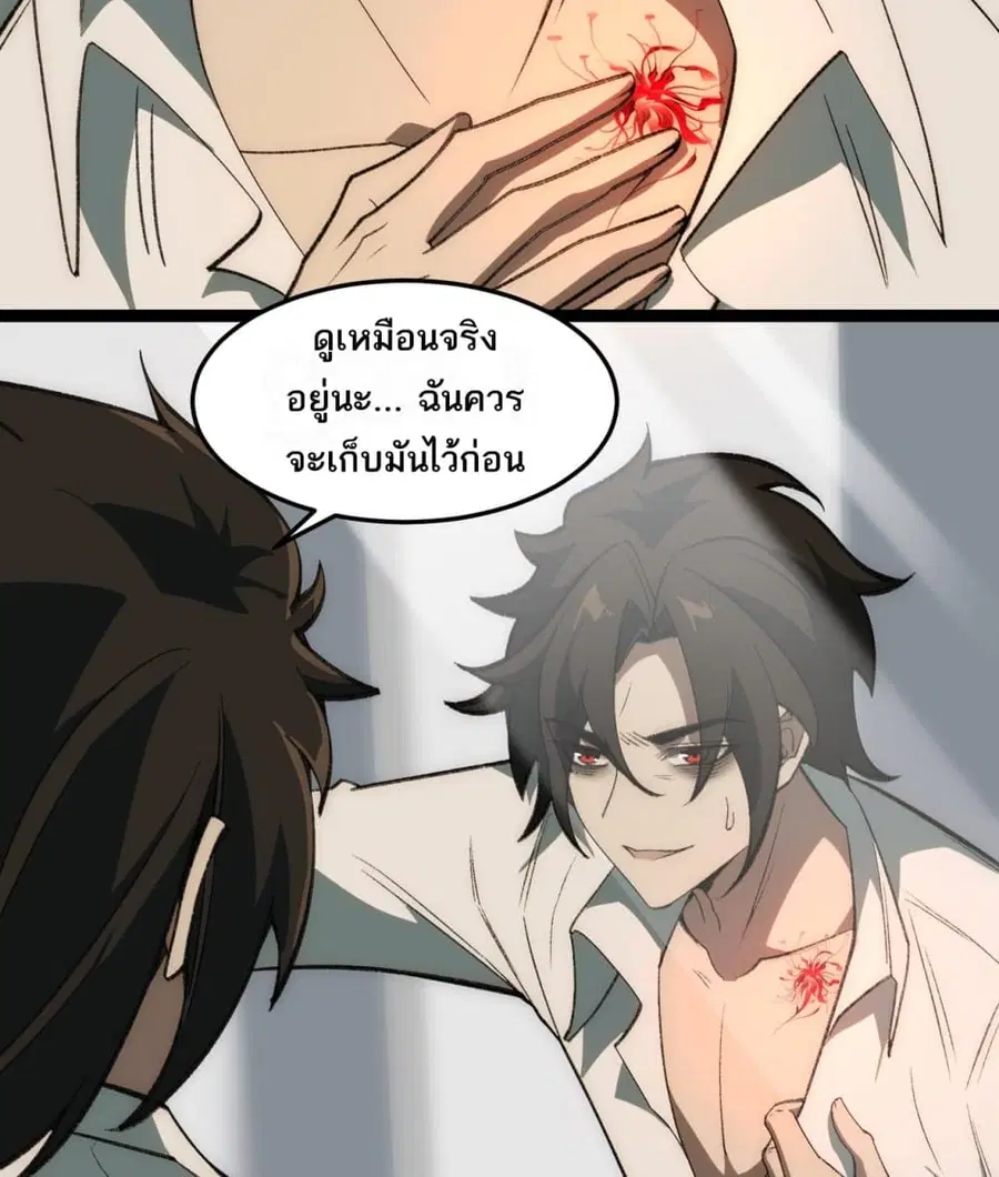 I Created An Urban Legend ตอนที่ 29 หน้า 3