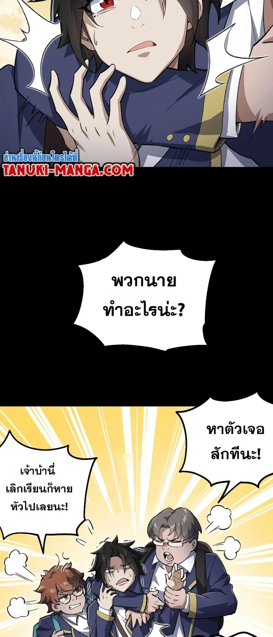 I Created An Urban Legend ตอนที่ 3 หน้า 2