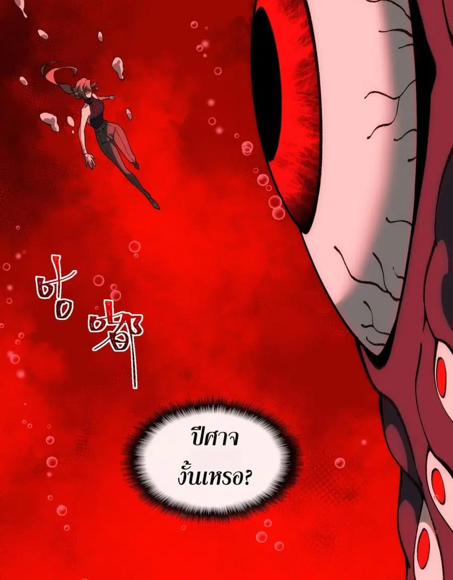 I Created An Urban Legend ตอนที่ 30 หน้า 3
