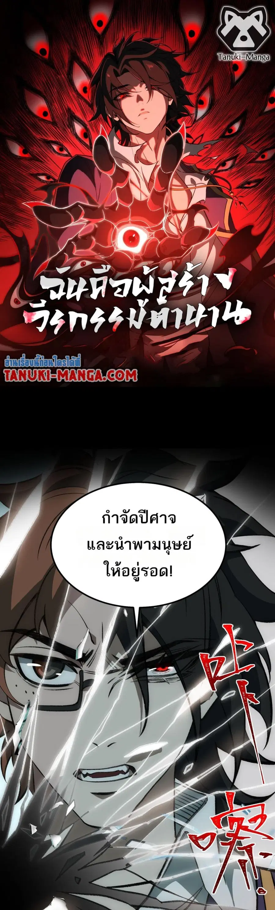 I Created An Urban Legend ตอนที่ 31 หน้า 1