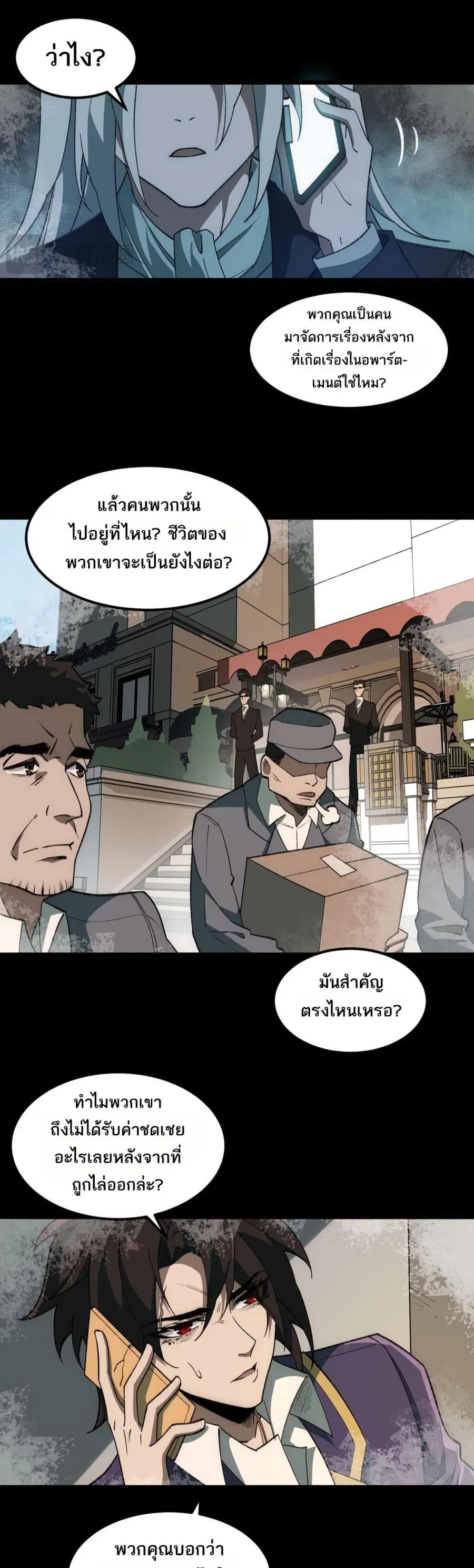 I Created An Urban Legend ตอนที่ 31 หน้า 2