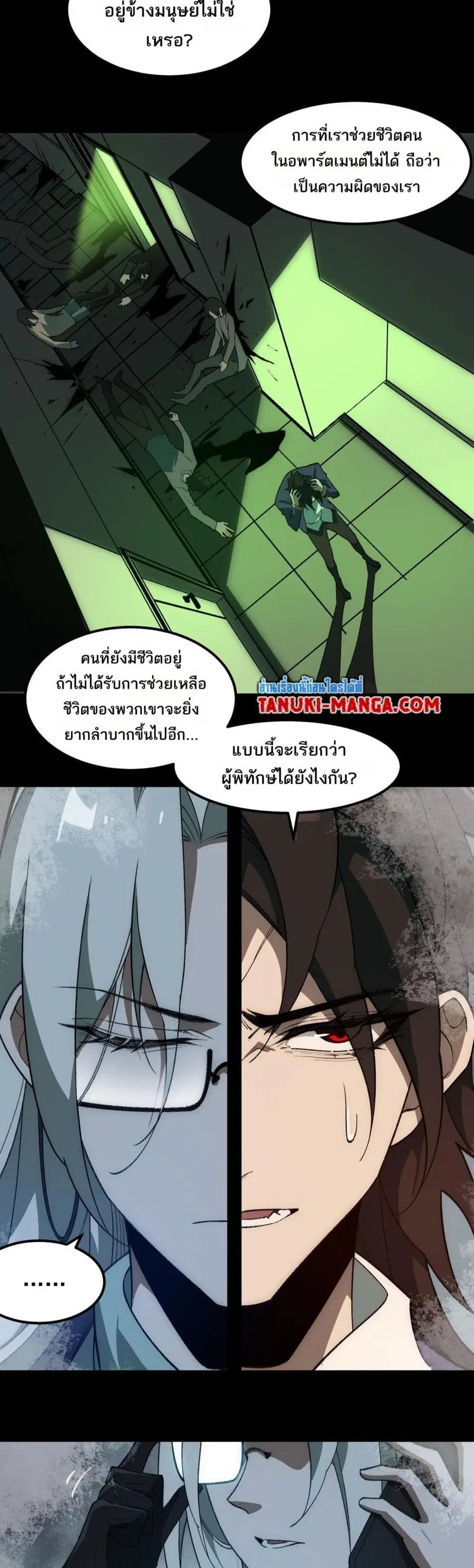 I Created An Urban Legend ตอนที่ 31 หน้า 3