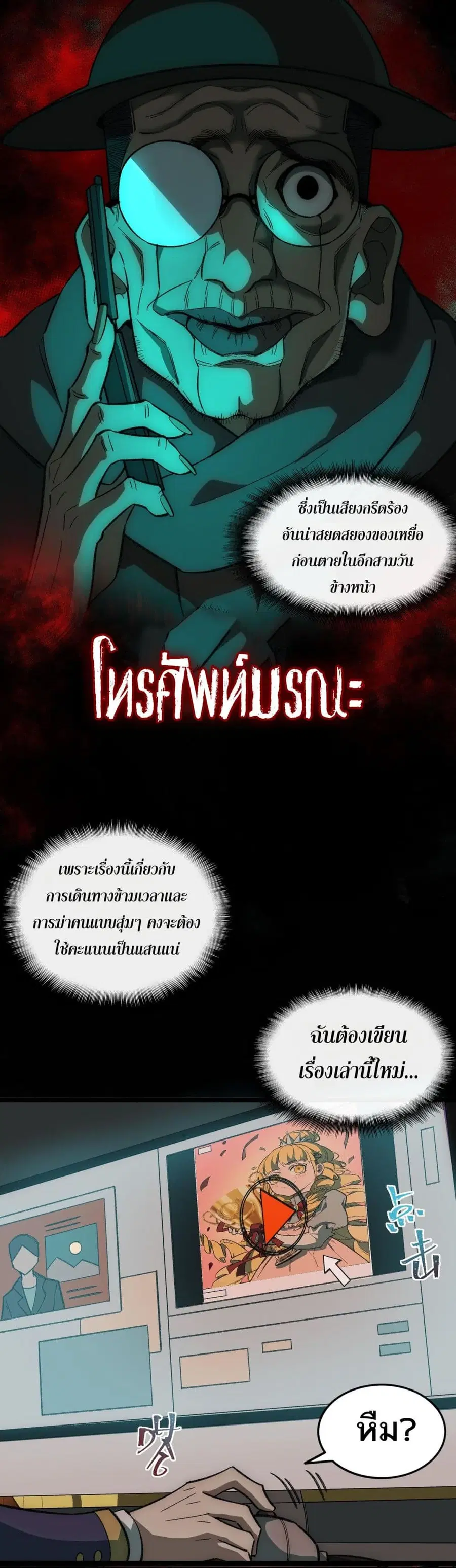 I Created An Urban Legend ตอนที่ 32 หน้า 2