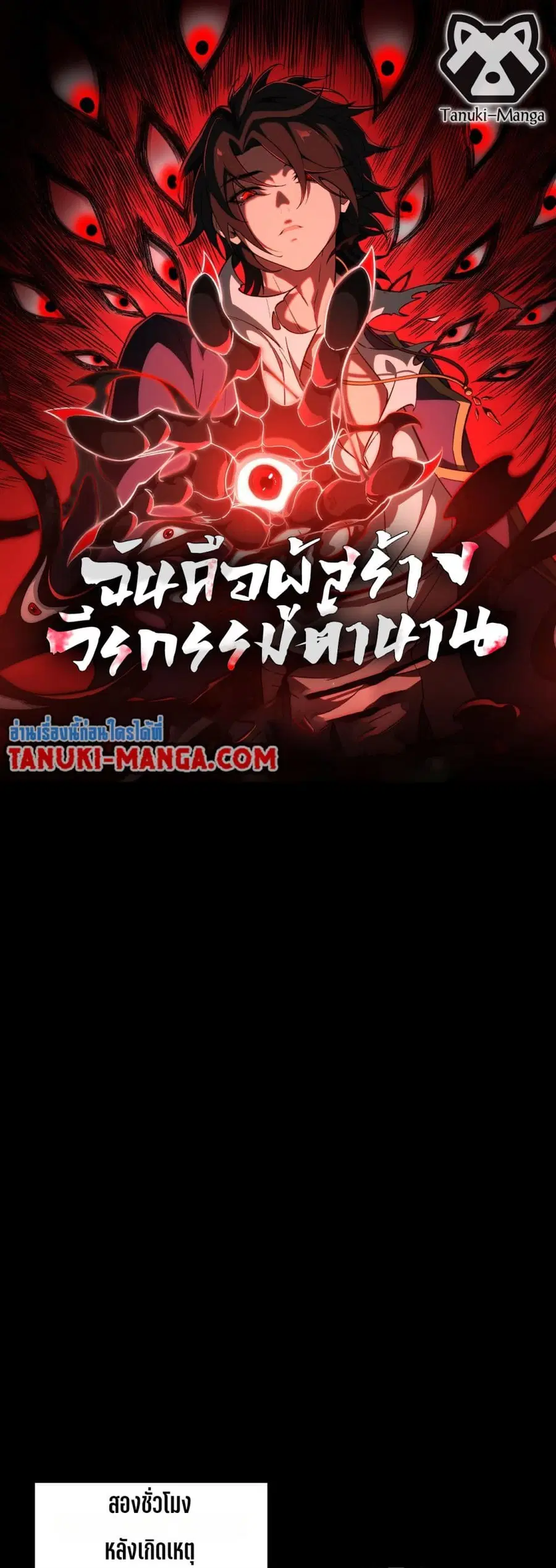 I Created An Urban Legend ตอนที่ 33 หน้า 1