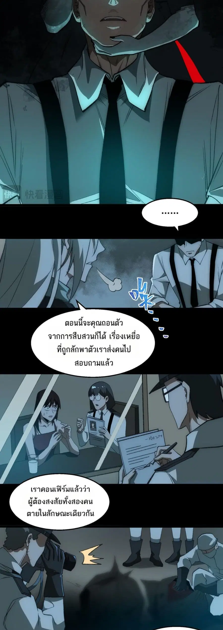 I Created An Urban Legend ตอนที่ 33 หน้า 3