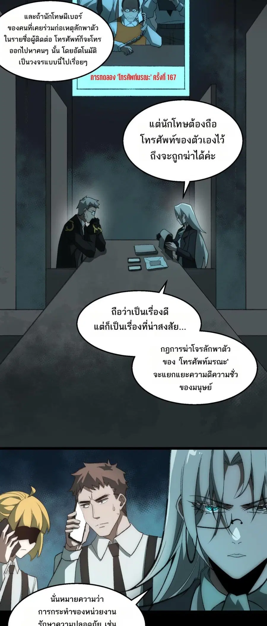 I Created An Urban Legend ตอนที่ 34 หน้า 3