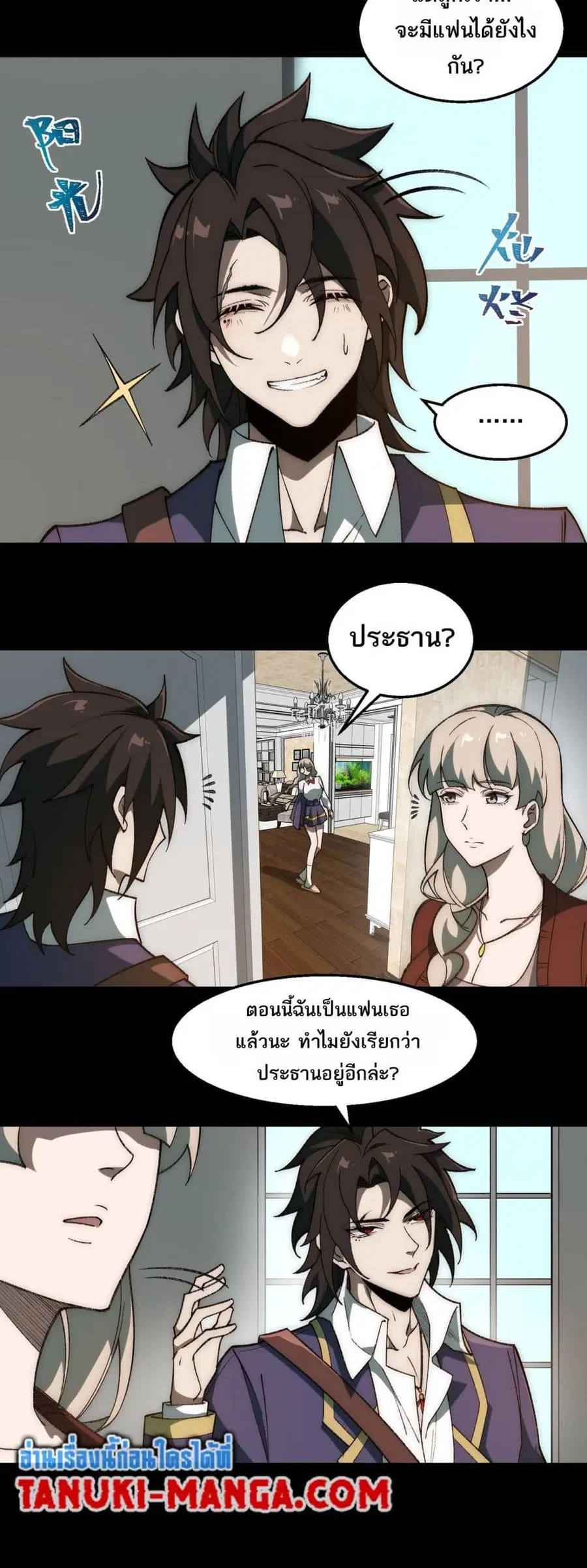 I Created An Urban Legend ตอนที่ 35 หน้า 1