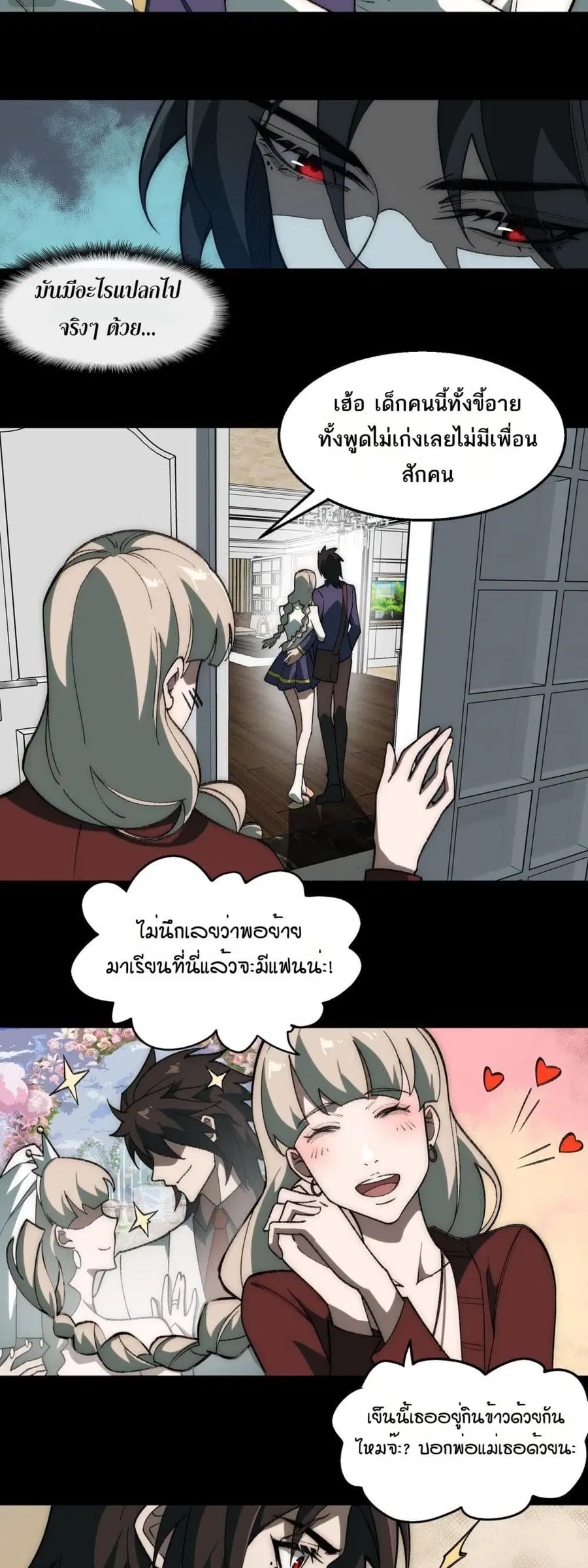 I Created An Urban Legend ตอนที่ 35 หน้า 3