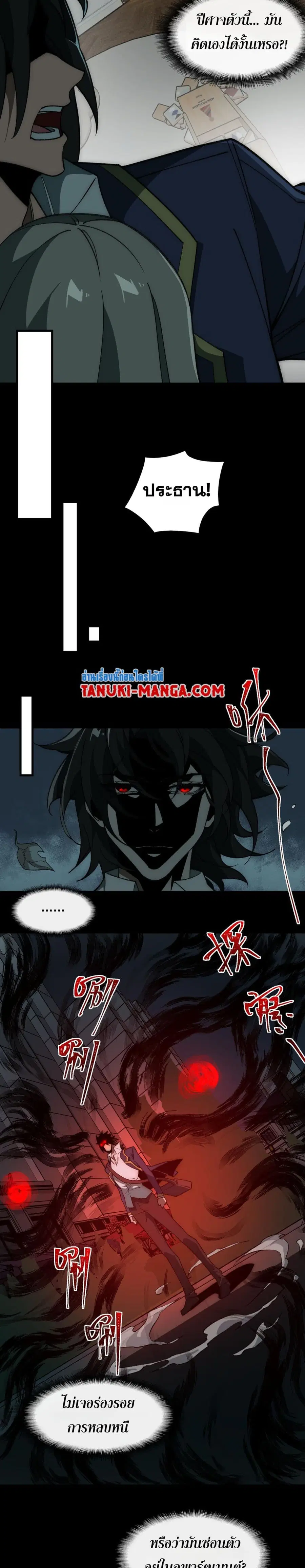 I Created An Urban Legend ตอนที่ 36 หน้า 3