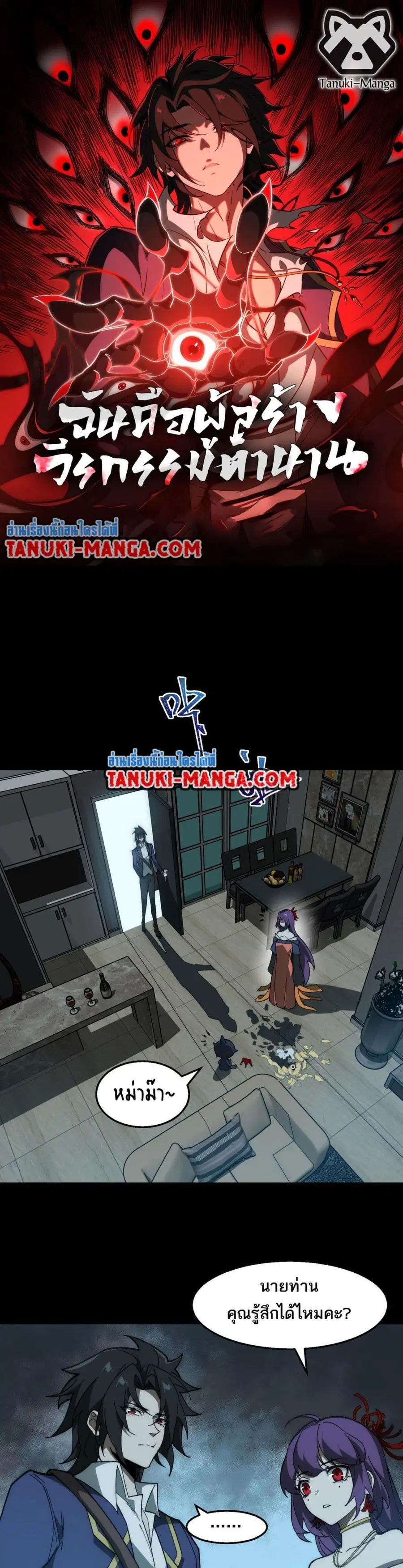 I Created An Urban Legend ตอนที่ 37 หน้า 1