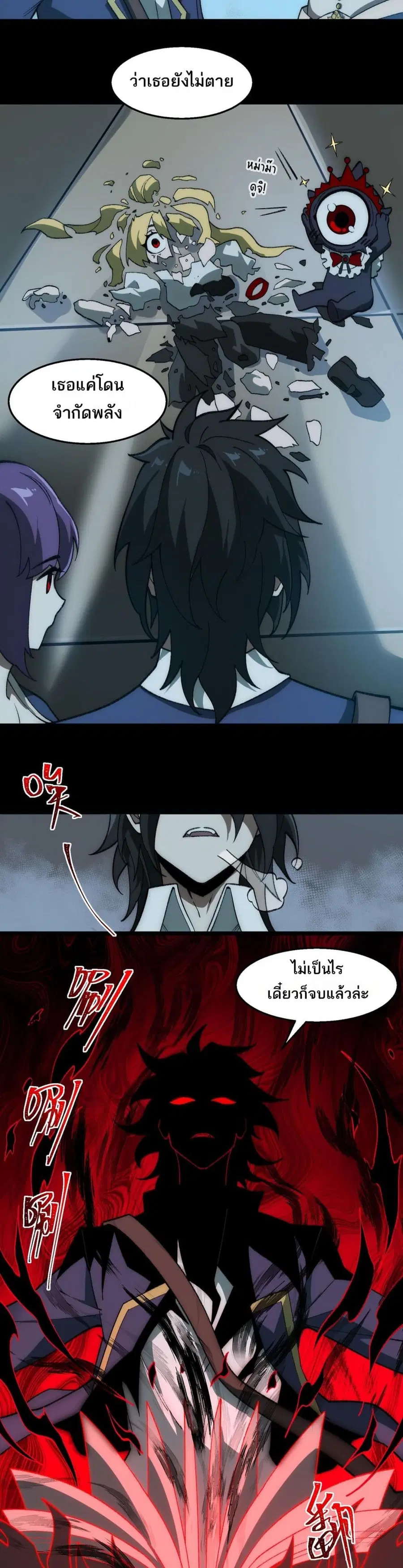I Created An Urban Legend ตอนที่ 37 หน้า 2
