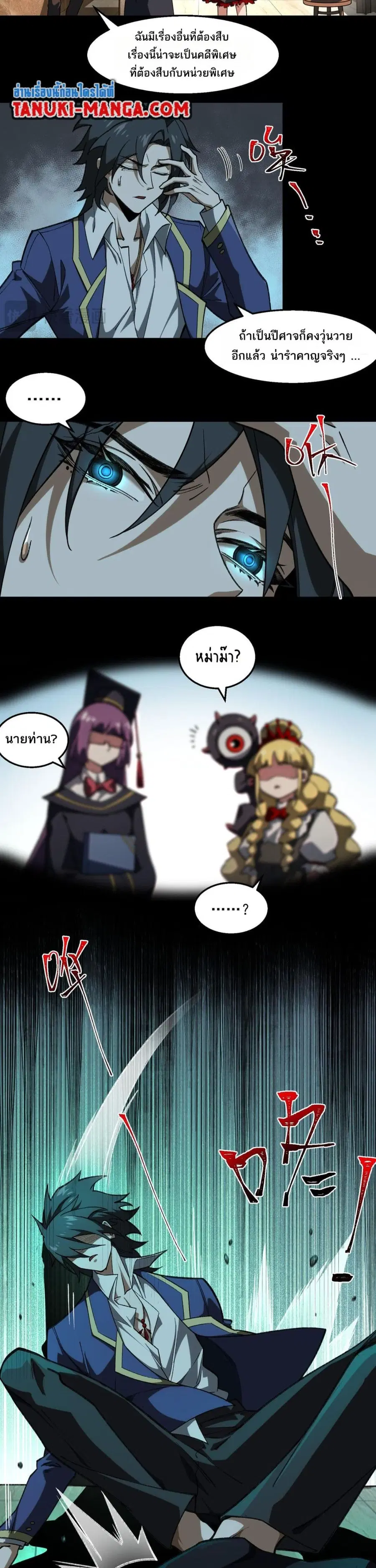 I Created An Urban Legend ตอนที่ 38 หน้า 1