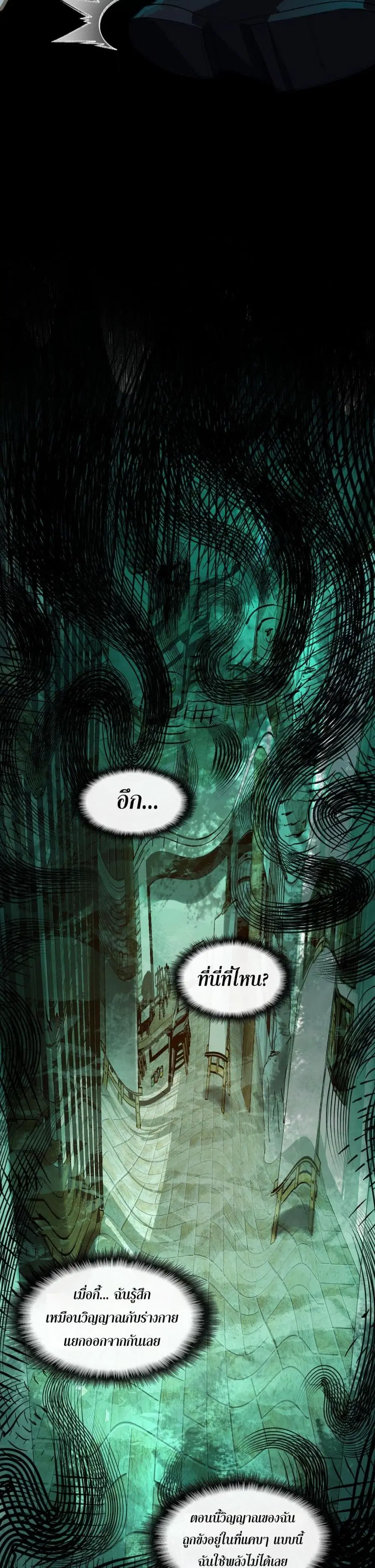 I Created An Urban Legend ตอนที่ 38 หน้า 2