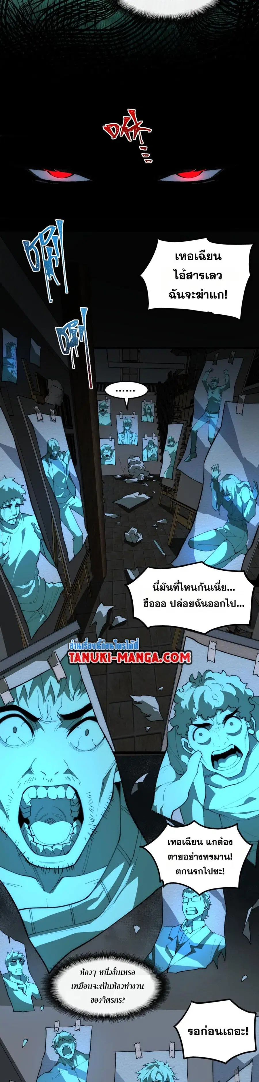 I Created An Urban Legend ตอนที่ 38 หน้า 3