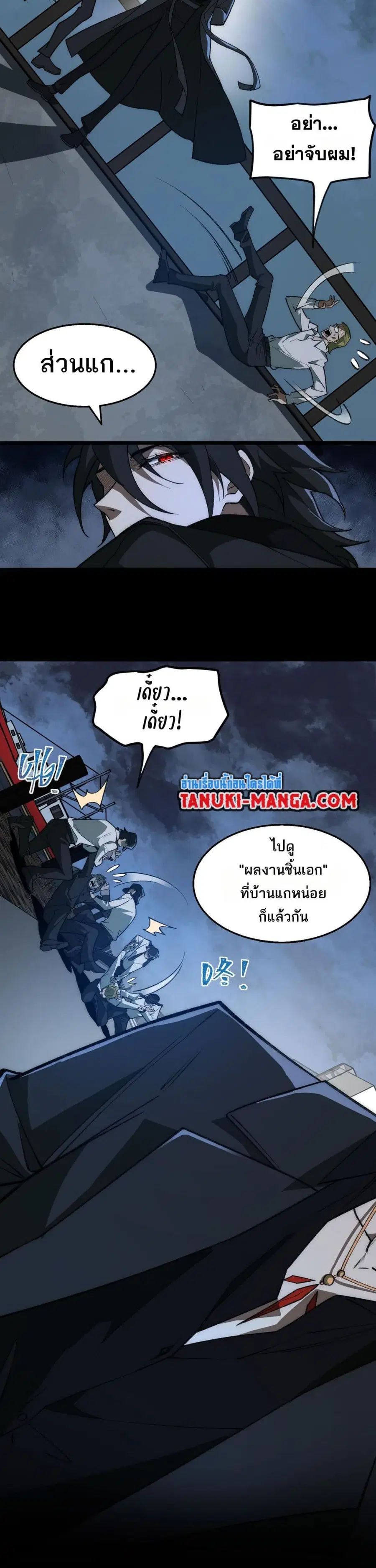I Created An Urban Legend ตอนที่ 39 หน้า 1