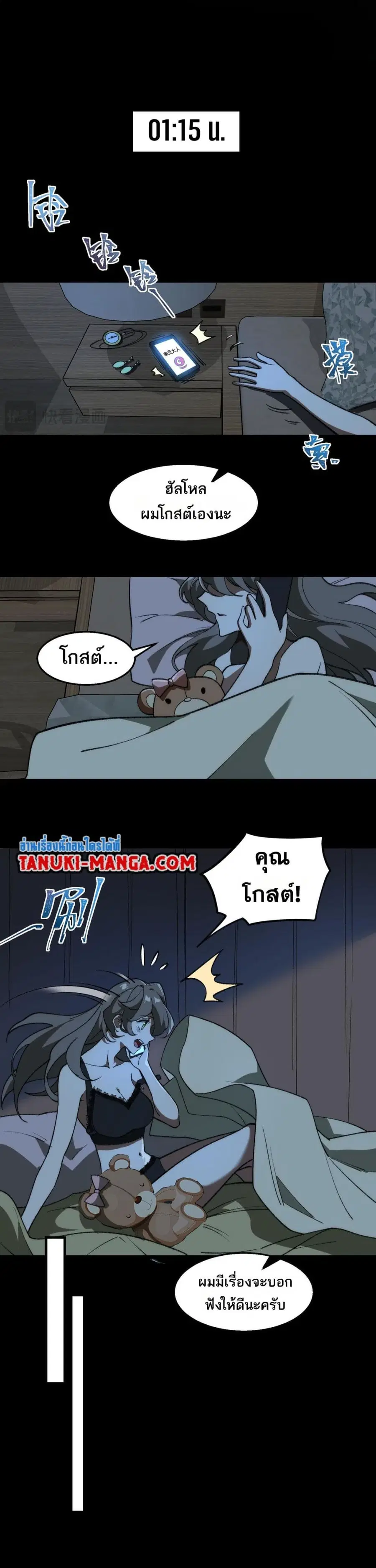 I Created An Urban Legend ตอนที่ 39 หน้า 2