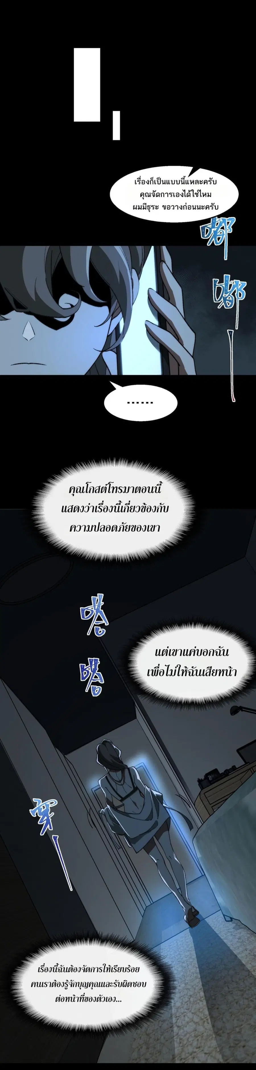 I Created An Urban Legend ตอนที่ 39 หน้า 3