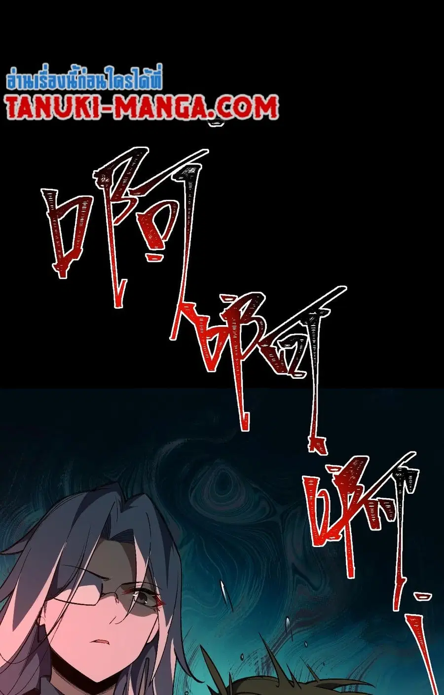 I Created An Urban Legend ตอนที่ 4 หน้า 2