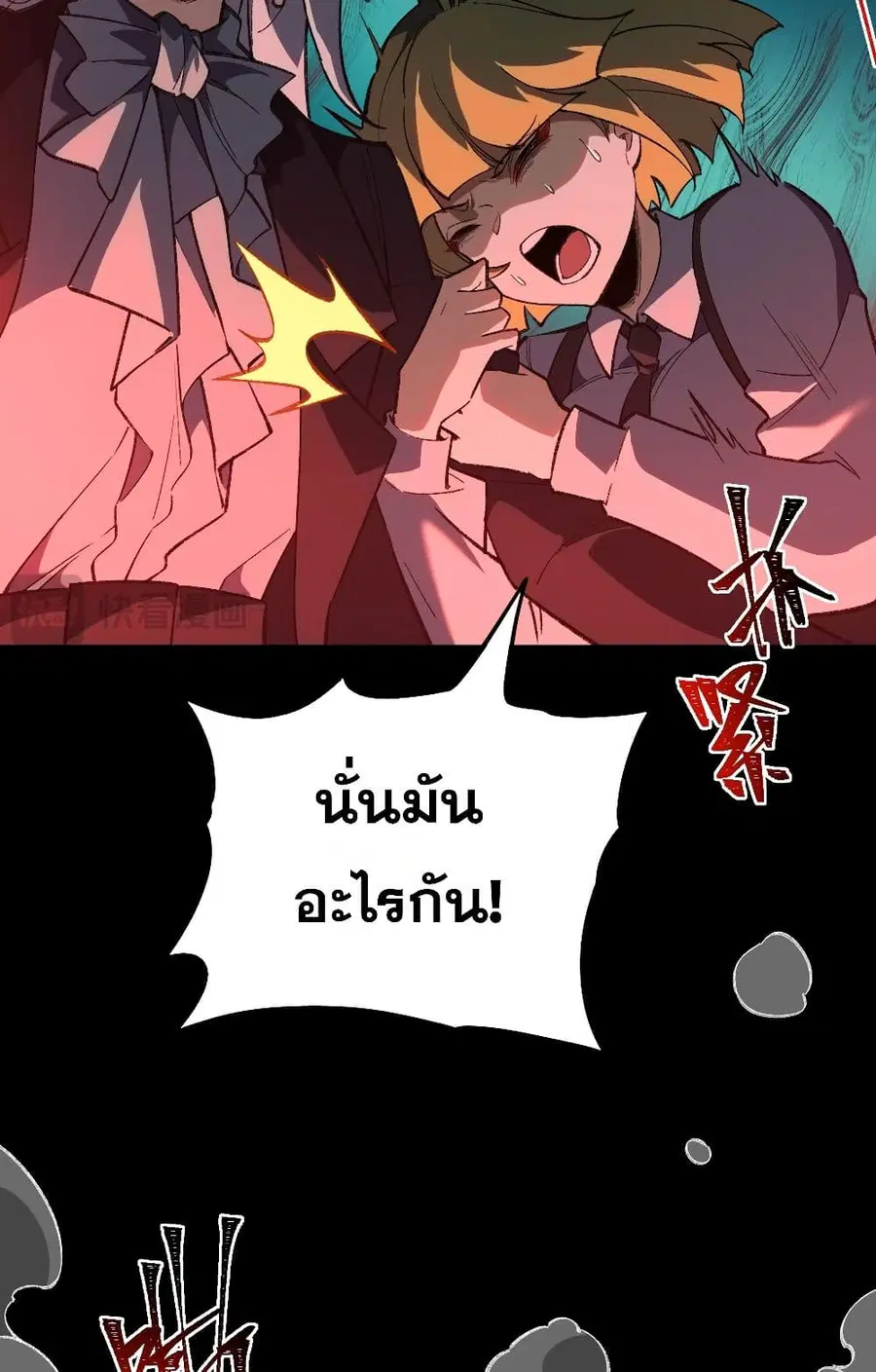 I Created An Urban Legend ตอนที่ 4 หน้า 3