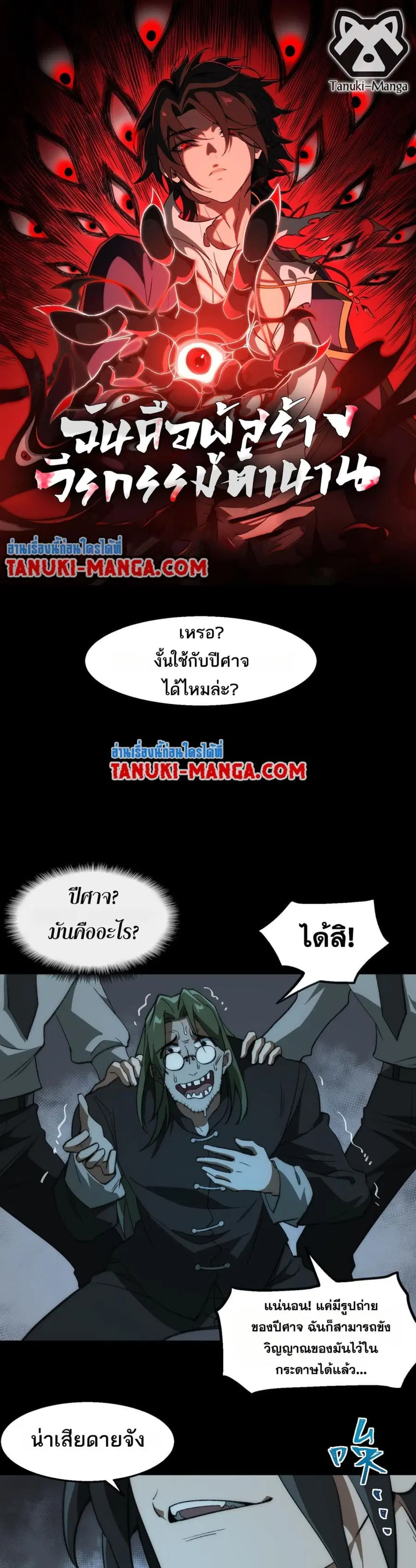 I Created An Urban Legend ตอนที่ 40 หน้า 1