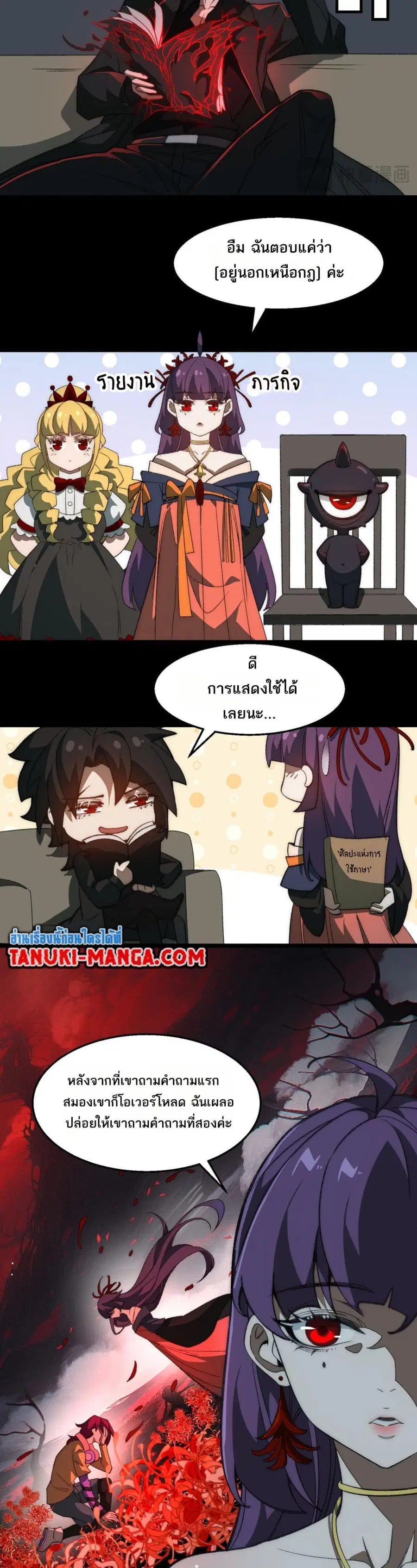 I Created An Urban Legend ตอนที่ 40 หน้า 3