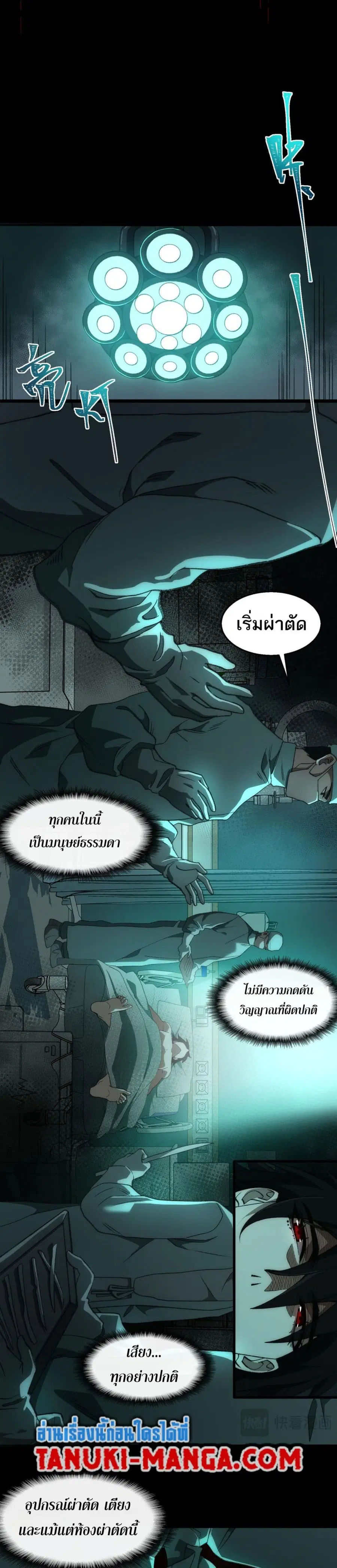 I Created An Urban Legend ตอนที่ 41 หน้า 2