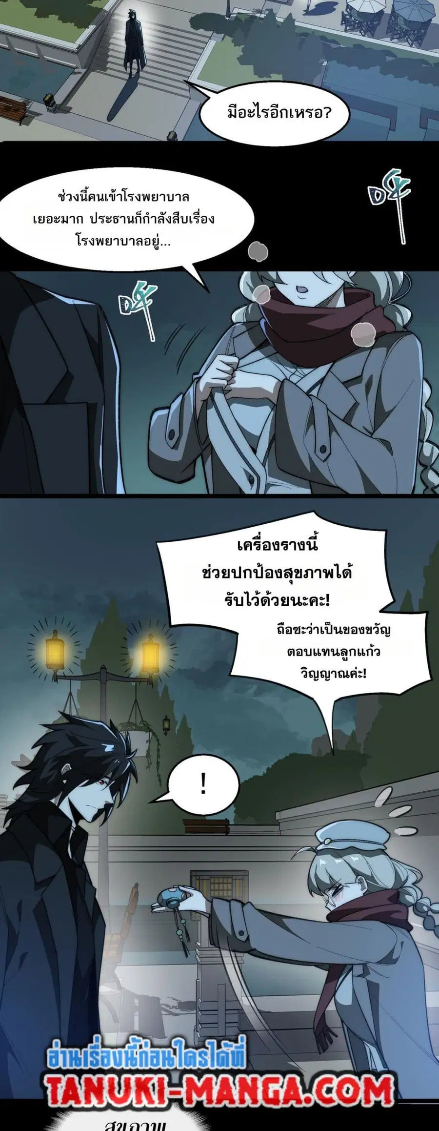 I Created An Urban Legend ตอนที่ 45 หน้า 1